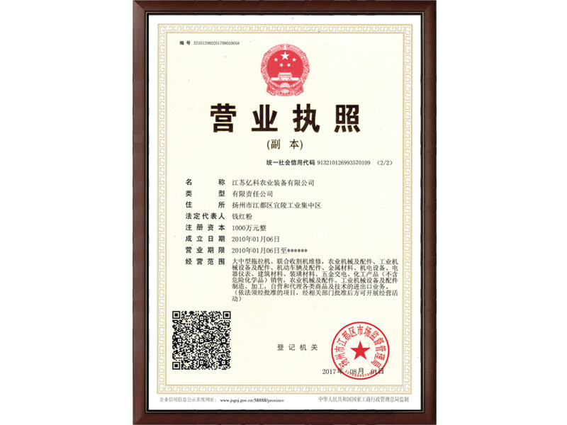 營業(yè)執照(zhào)