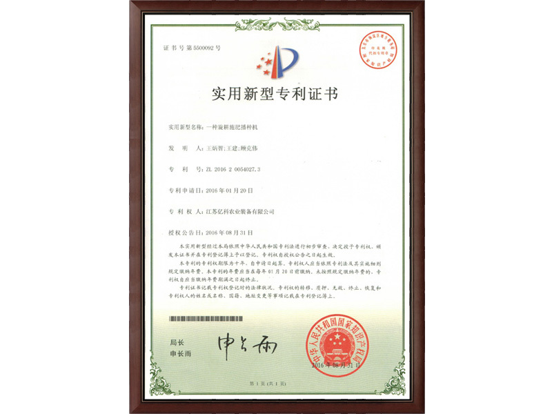 一(yī)種旋耕施肥播種機(jī)