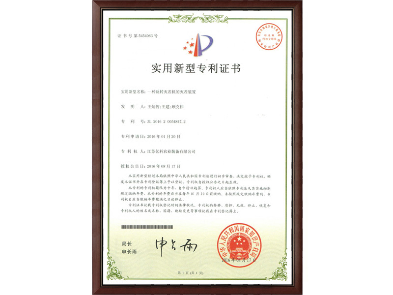 一(yī)種反轉滅茬機(jī)滅茬裝置